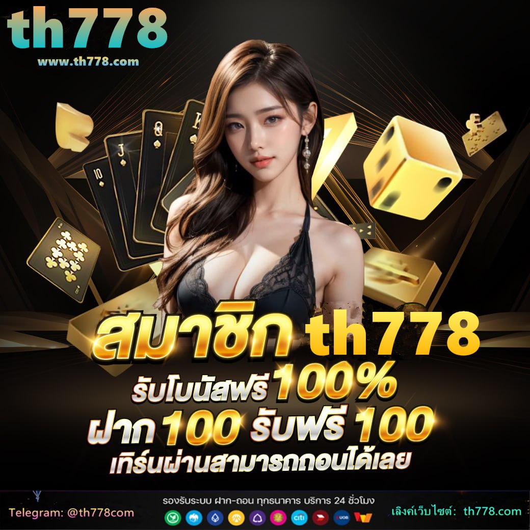 บ้านผลบอล 888 พร้อมราคา